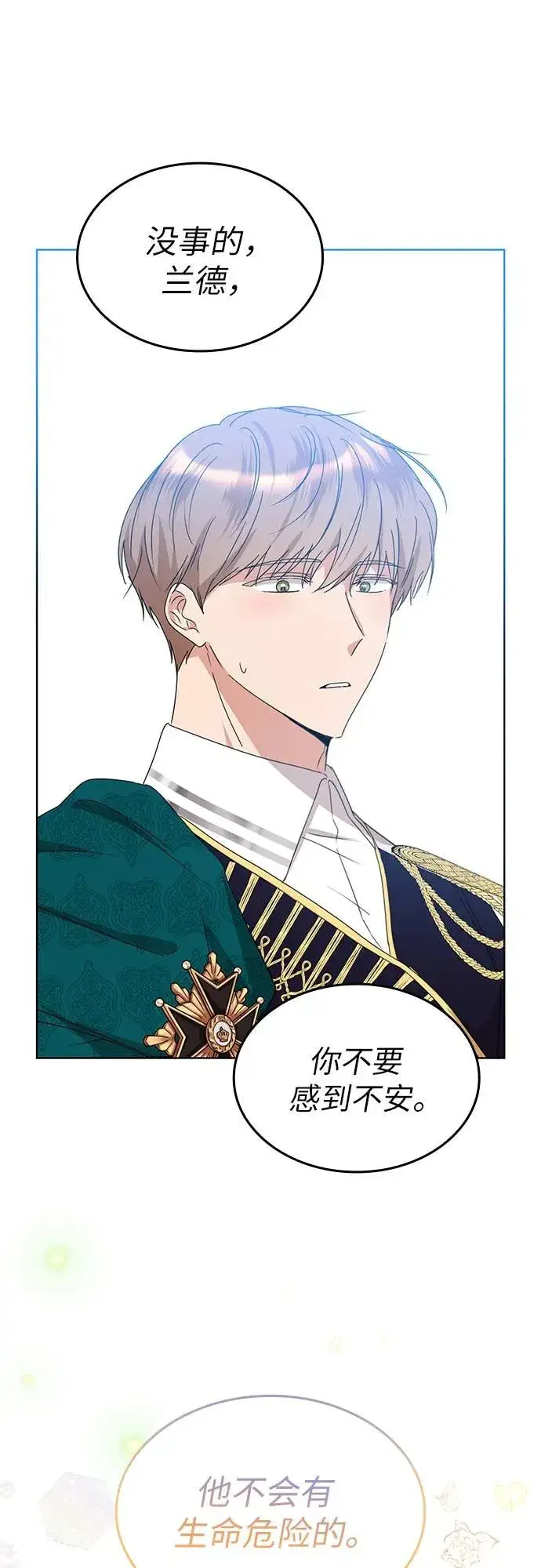 漫画《因为厌世才结婚》第5话第22张图
