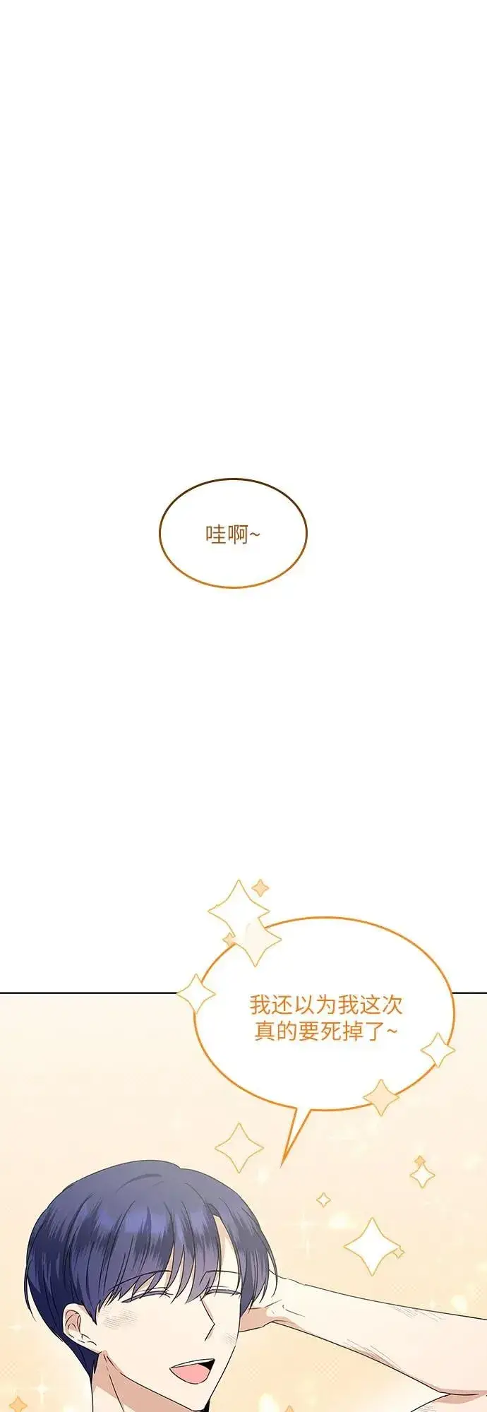 漫画《因为厌世才结婚》第5话第26张图