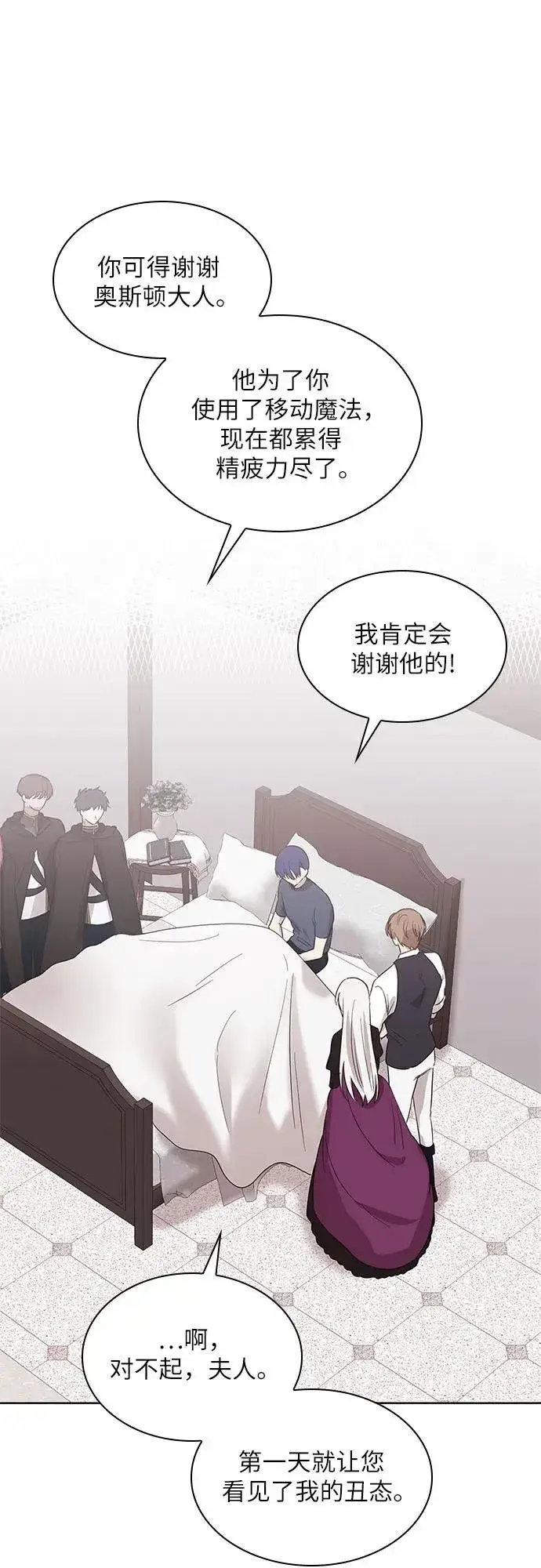 漫画《因为厌世才结婚》第5话第28张图