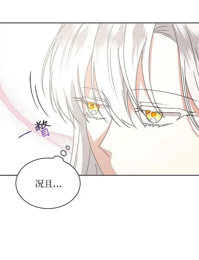 漫画《因为厌世才结婚》第5话第35张图