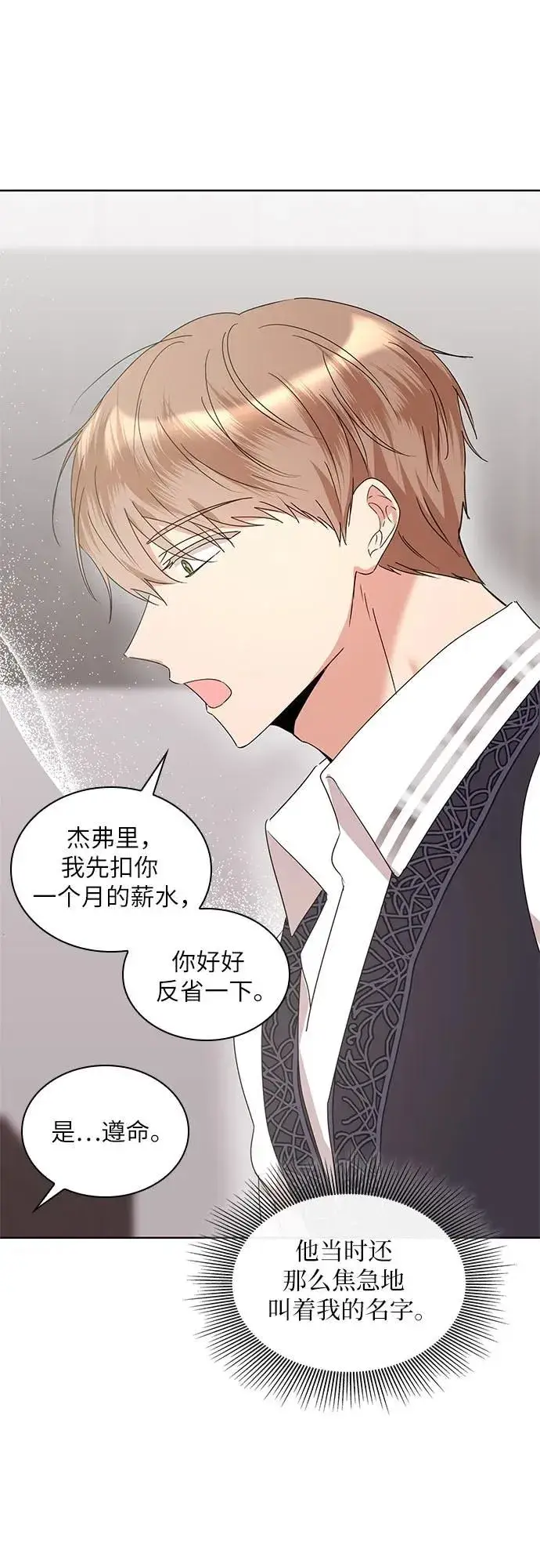 漫画《因为厌世才结婚》第5话第36张图