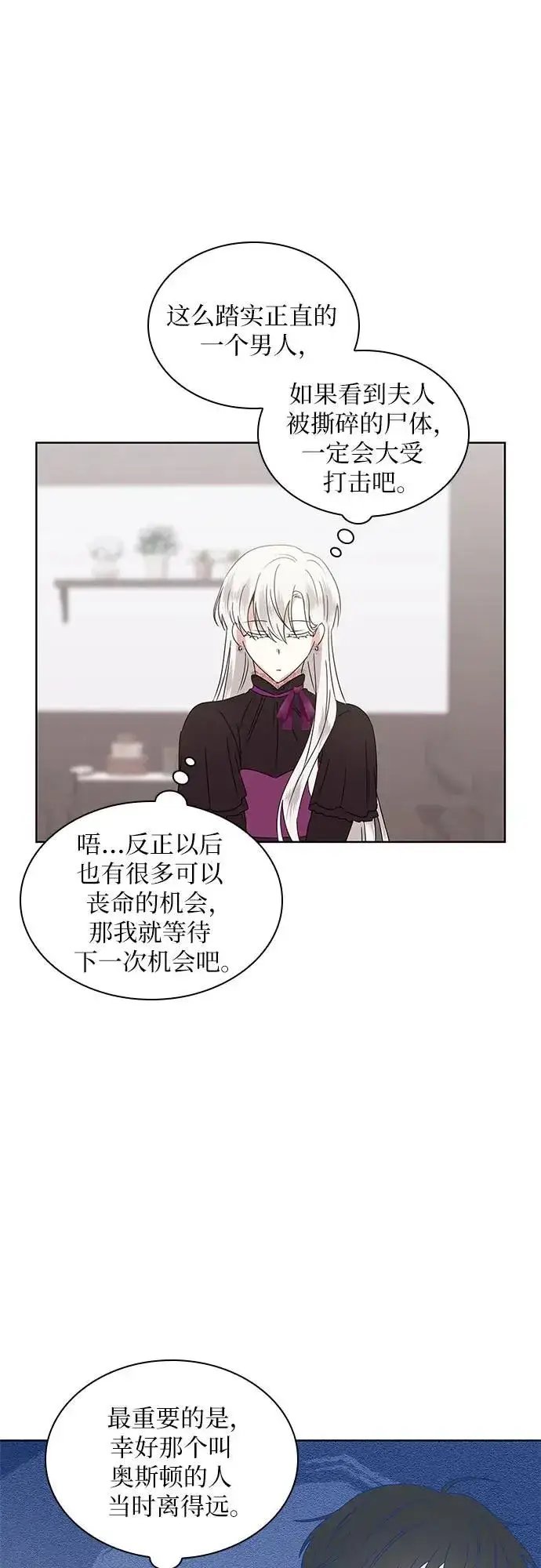 漫画《因为厌世才结婚》第5话第37张图