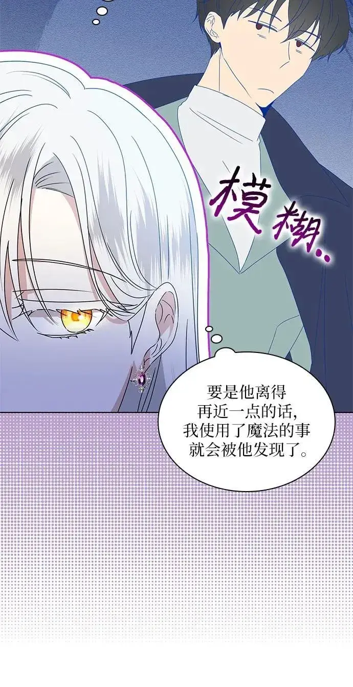 漫画《因为厌世才结婚》第5话第38张图