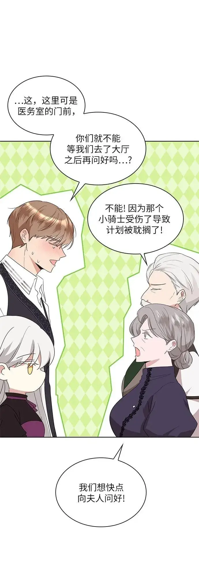 漫画《因为厌世才结婚》第5话第44张图