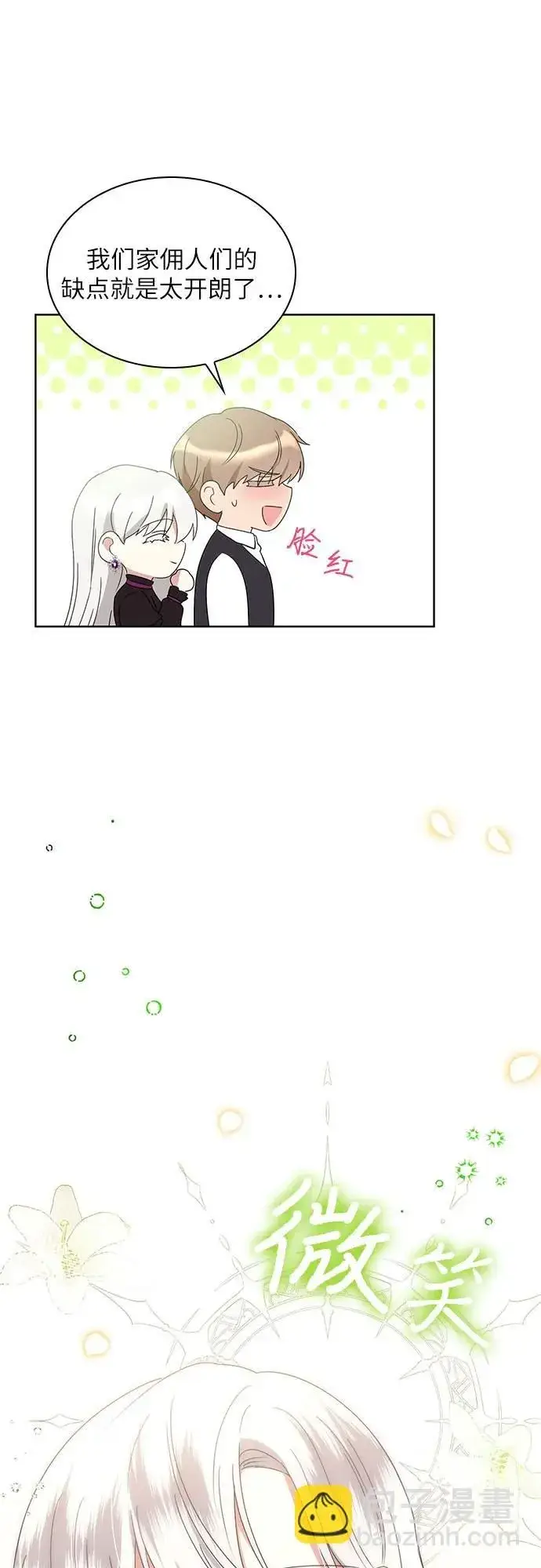 漫画《因为厌世才结婚》第5话第46张图