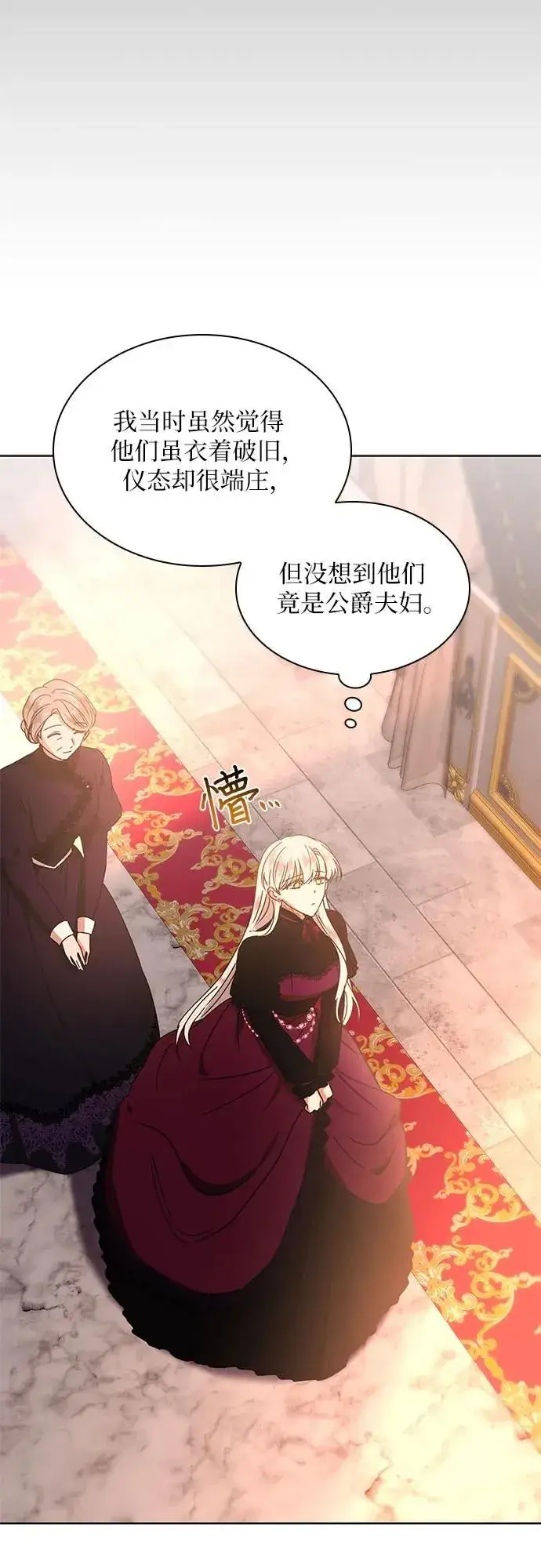 漫画《因为厌世才结婚》第5话第62张图