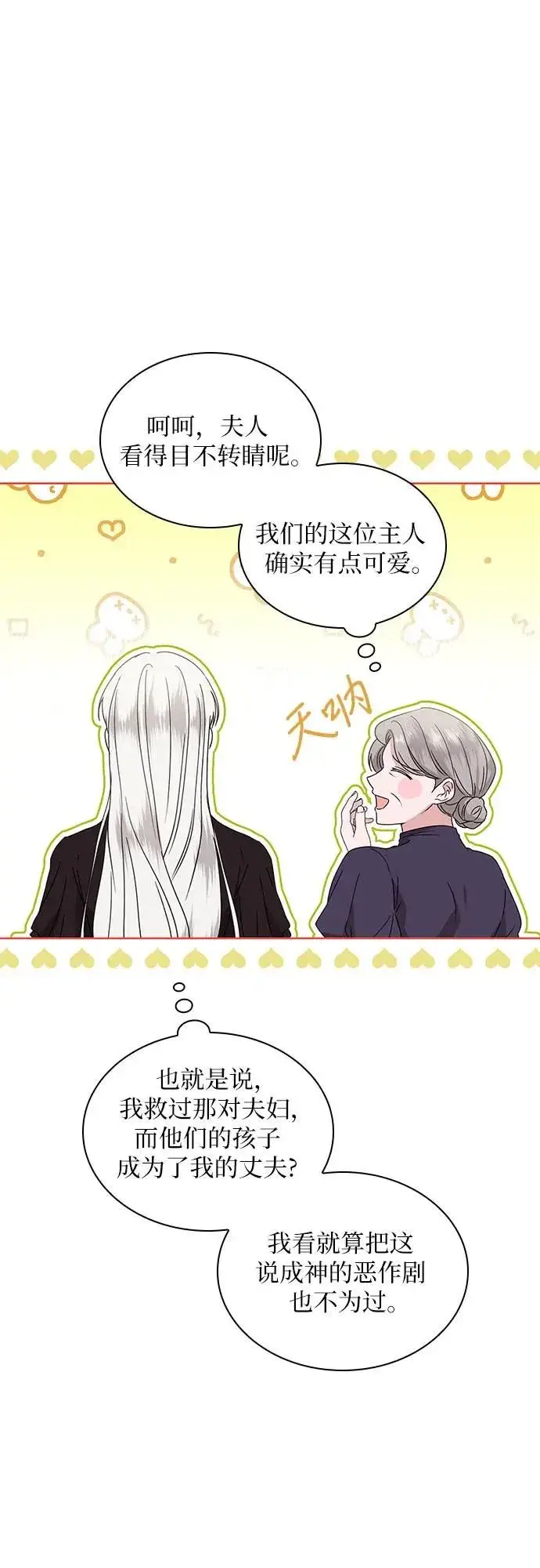 漫画《因为厌世才结婚》第5话第63张图