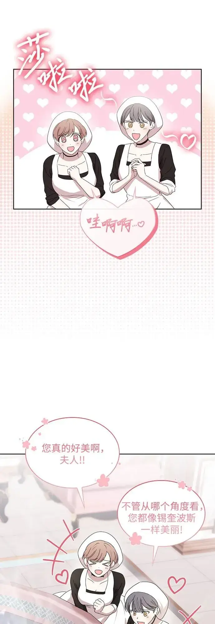 漫画《因为厌世才结婚》第5话第69张图