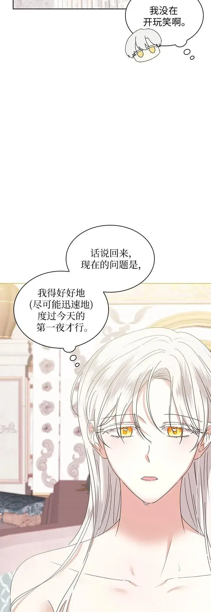 漫画《因为厌世才结婚》第5话第71张图