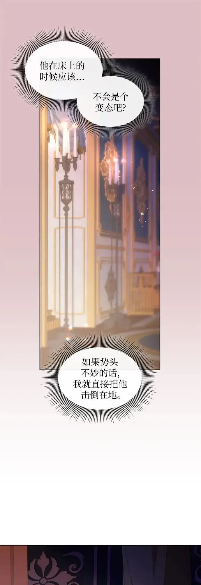 漫画《因为厌世才结婚》第5话第73张图