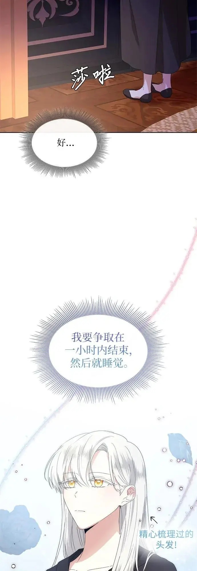 漫画《因为厌世才结婚》第5话第74张图