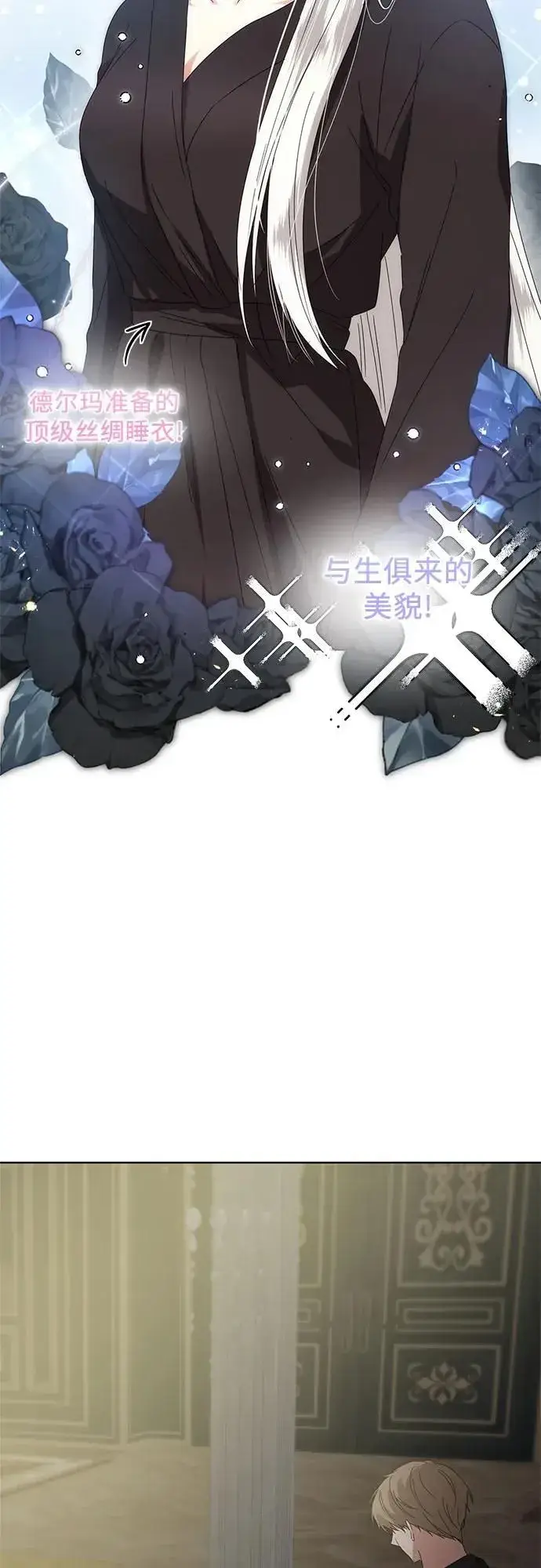 漫画《因为厌世才结婚》第5话第75张图