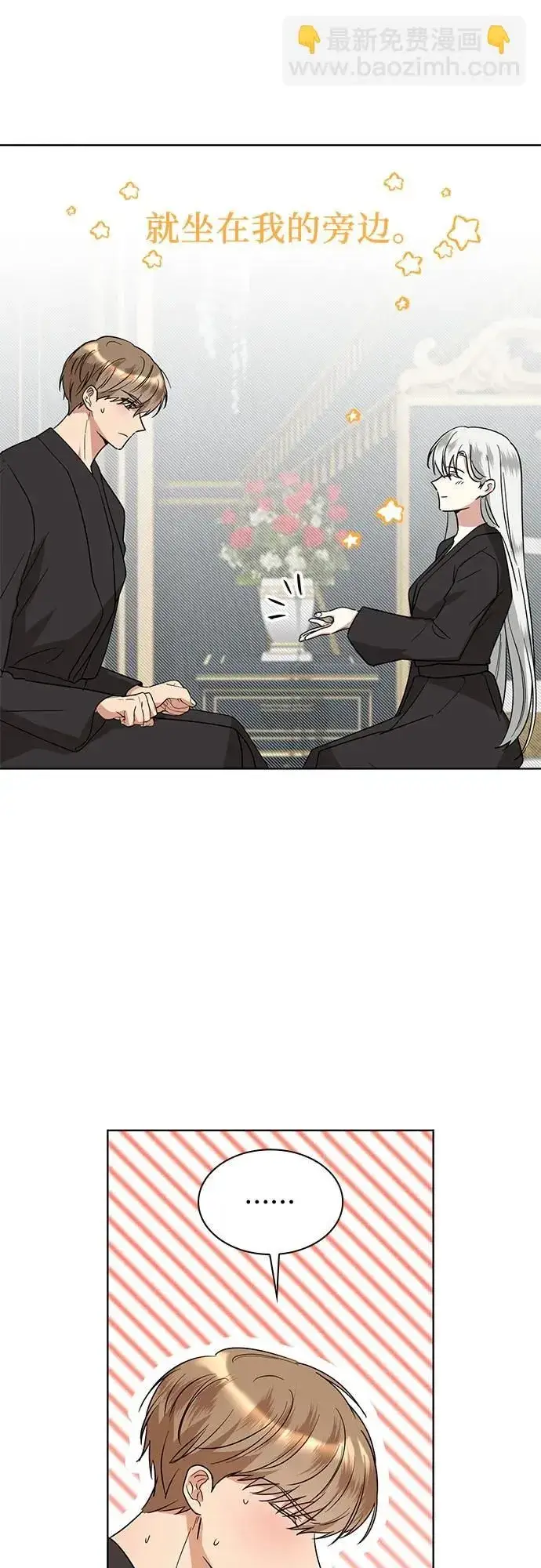 漫画《因为厌世才结婚》第6话第10张图