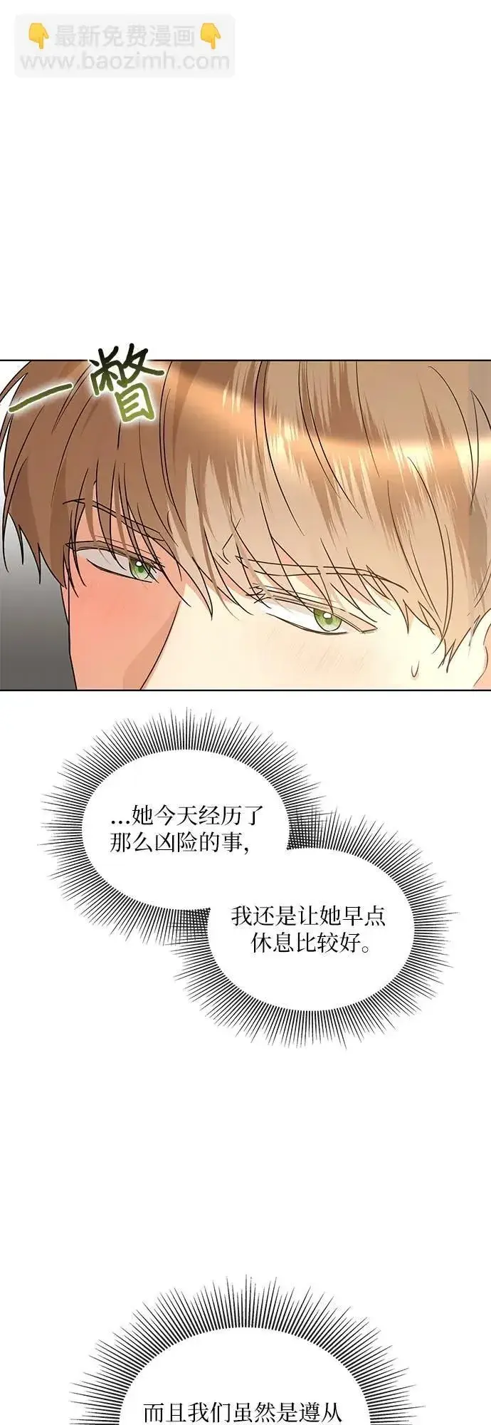 漫画《因为厌世才结婚》第6话第12张图