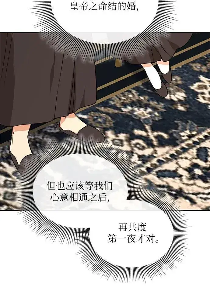 漫画《因为厌世才结婚》第6话第13张图