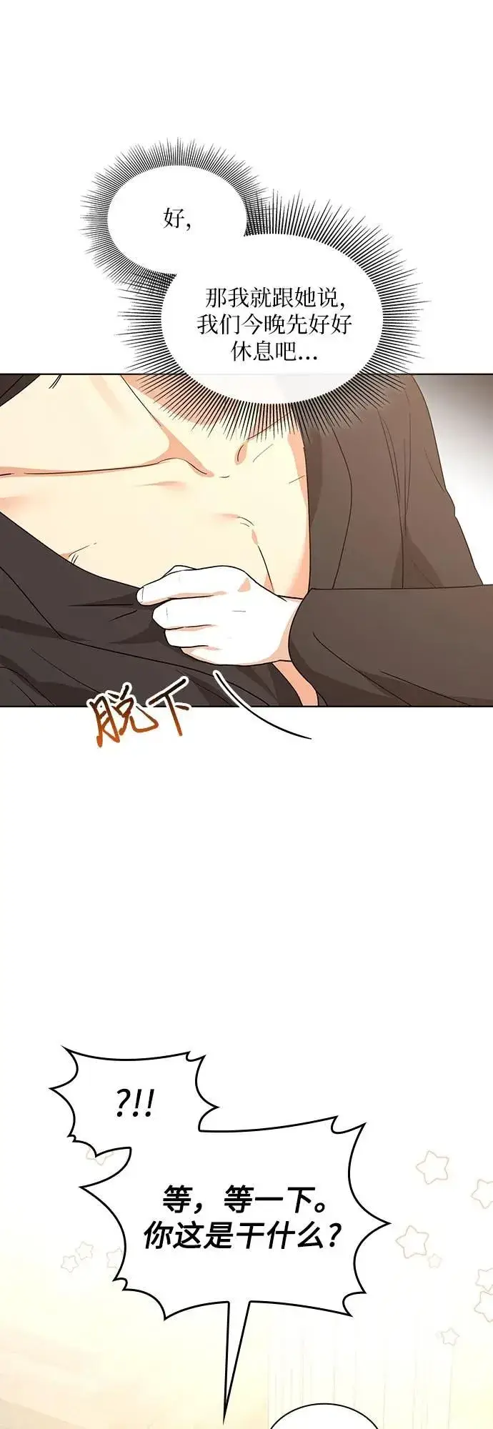 漫画《因为厌世才结婚》第6话第14张图