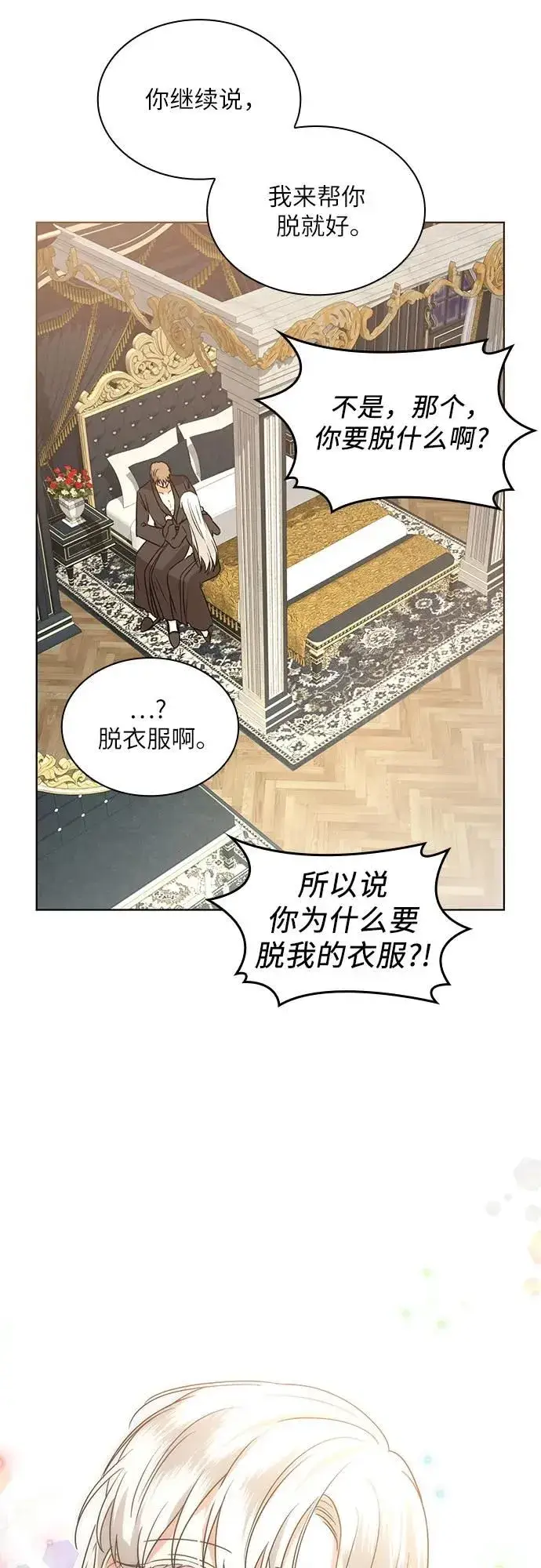 漫画《因为厌世才结婚》第6话第16张图