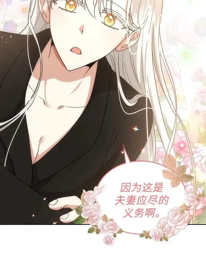 漫画《因为厌世才结婚》第6话第17张图