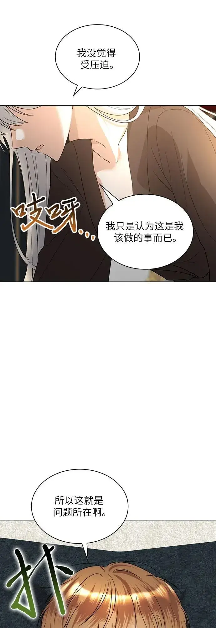 漫画《因为厌世才结婚》第6话第19张图