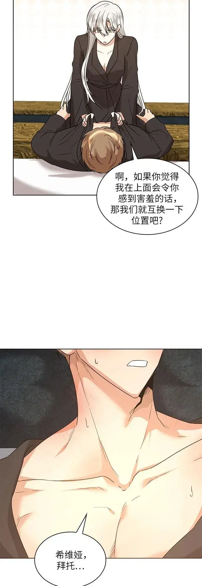 漫画《因为厌世才结婚》第6话第23张图