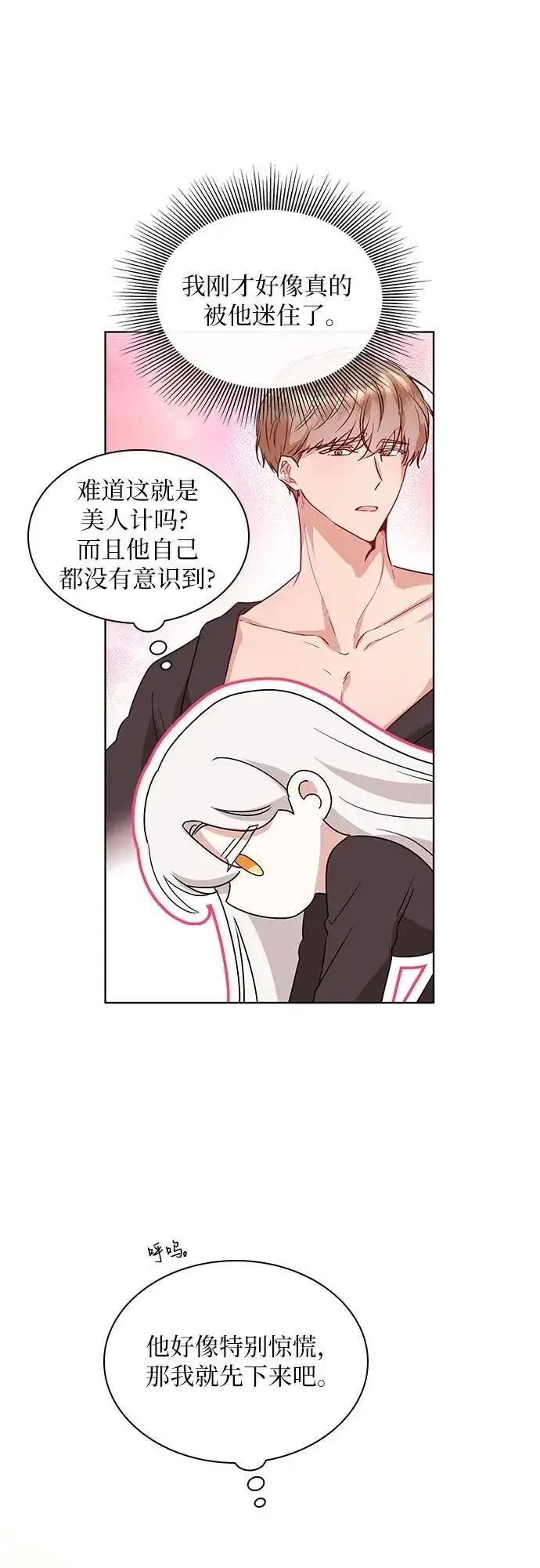 漫画《因为厌世才结婚》第6话第25张图