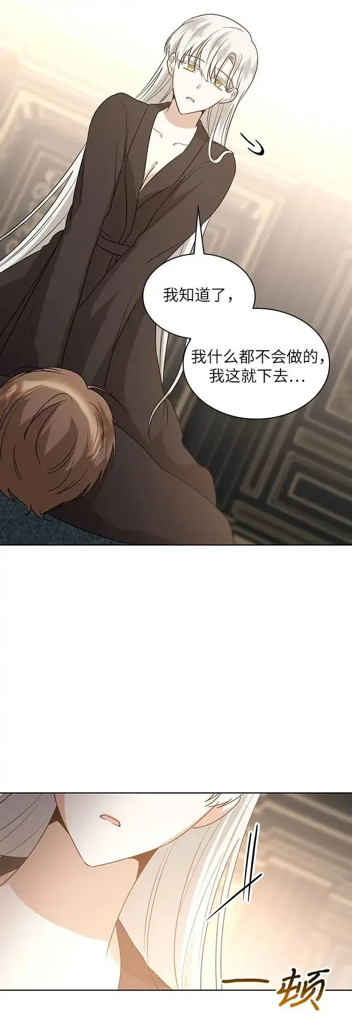 漫画《因为厌世才结婚》第6话第26张图