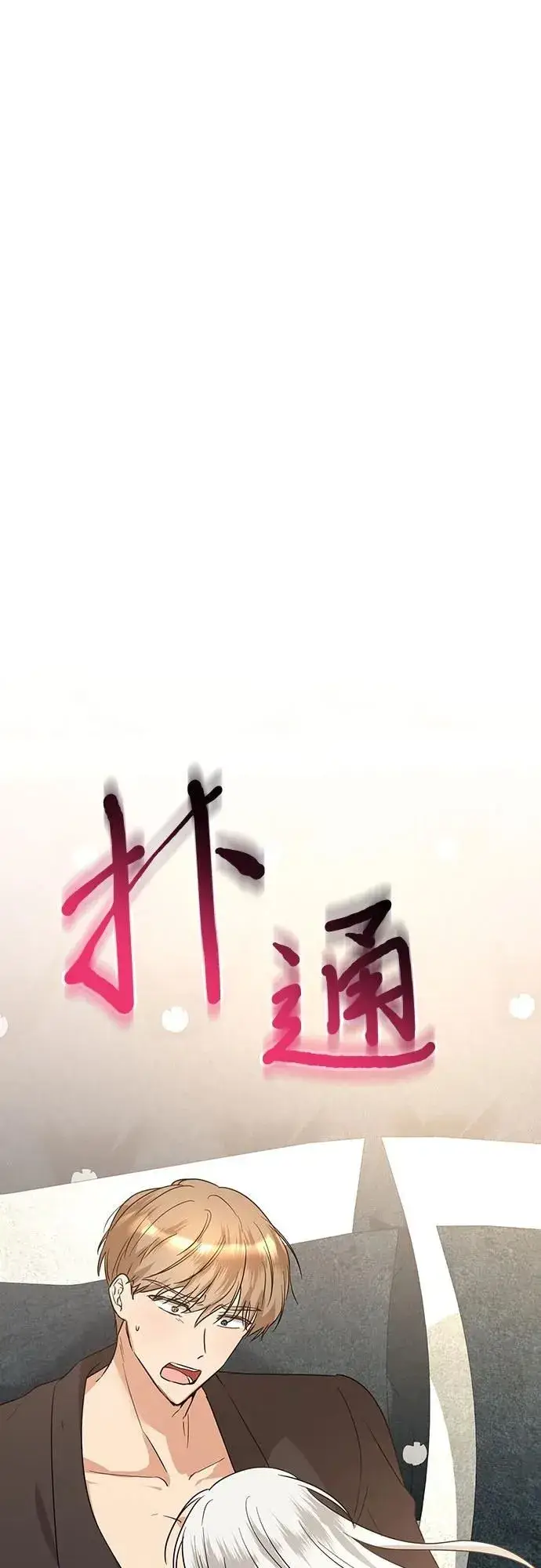 漫画《因为厌世才结婚》第6话第27张图