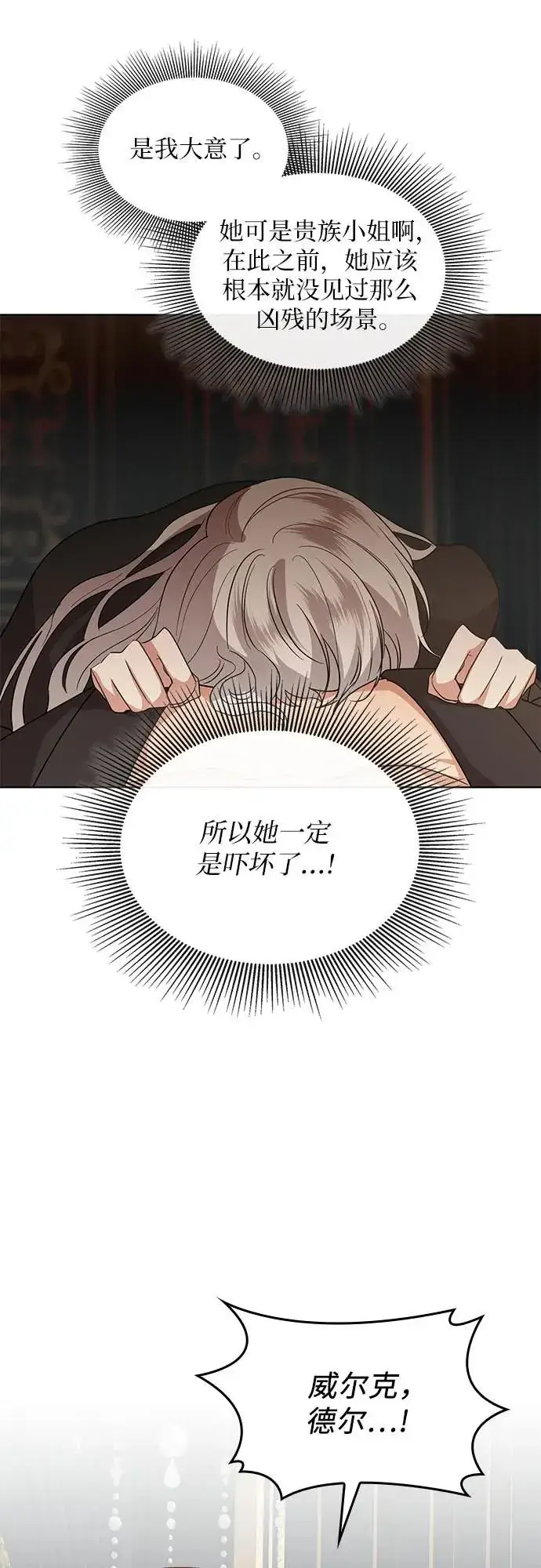 漫画《因为厌世才结婚》第6话第30张图