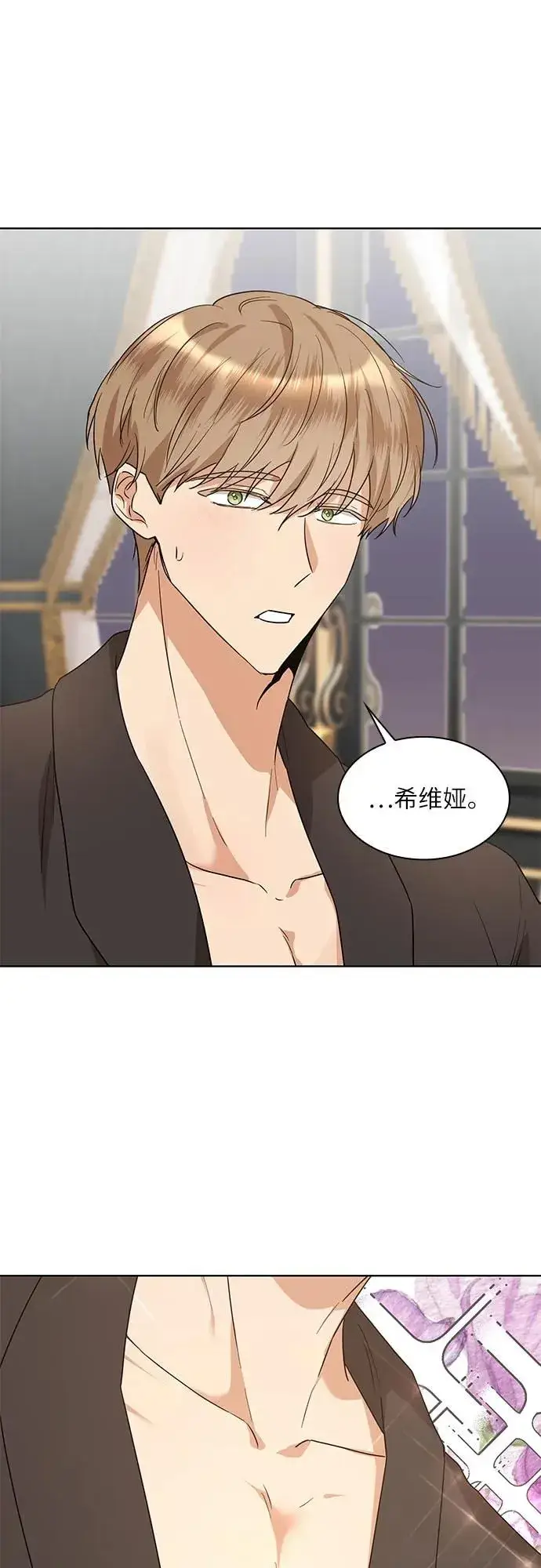 漫画《因为厌世才结婚》第6话第4张图