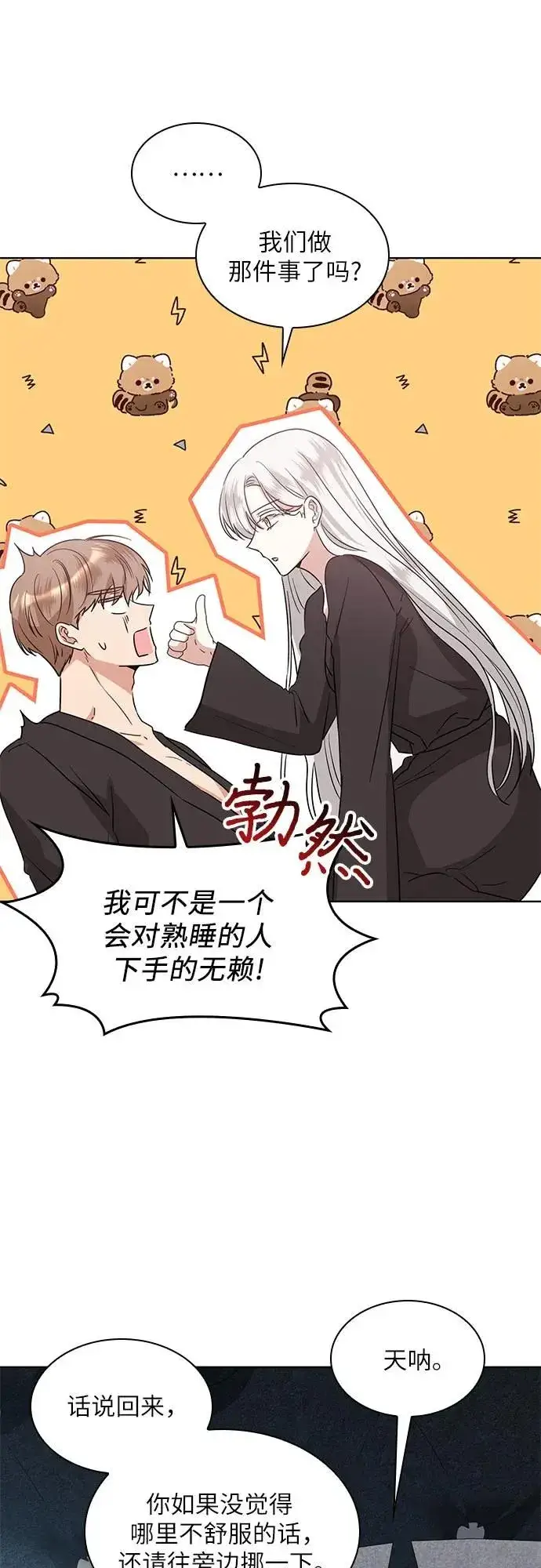 漫画《因为厌世才结婚》第6话第40张图