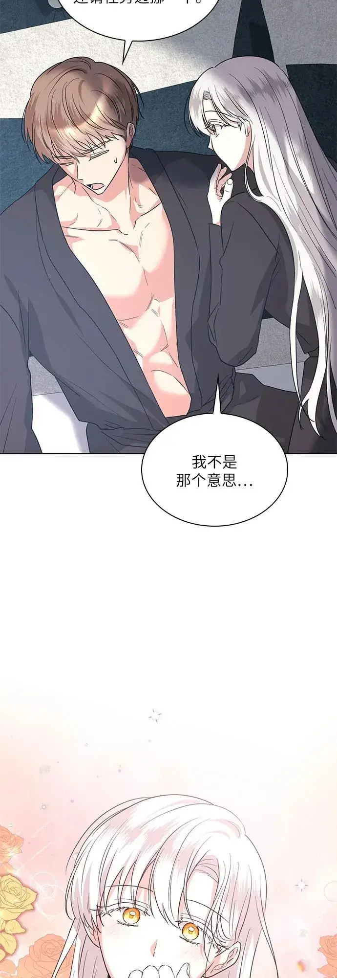 漫画《因为厌世才结婚》第6话第41张图