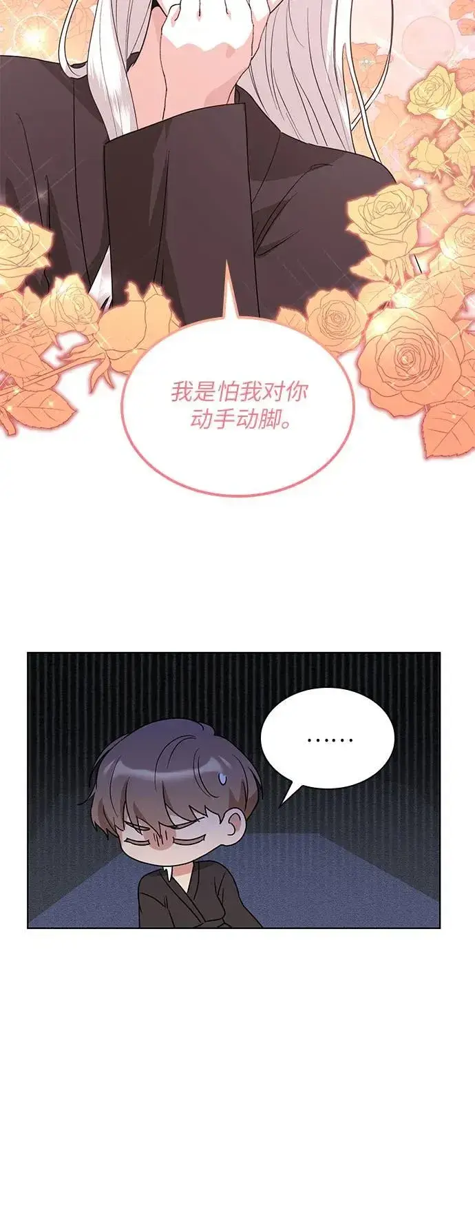 漫画《因为厌世才结婚》第6话第42张图