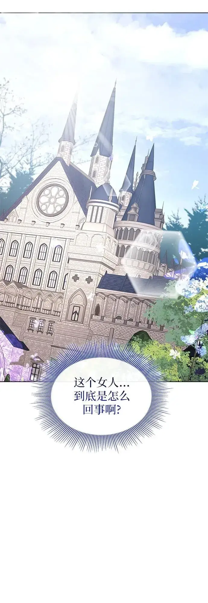 漫画《因为厌世才结婚》第6话第43张图