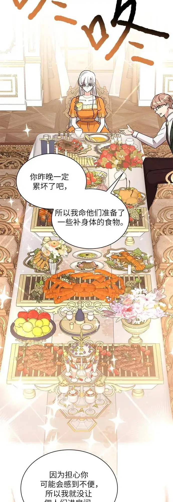 漫画《因为厌世才结婚》第6话第46张图
