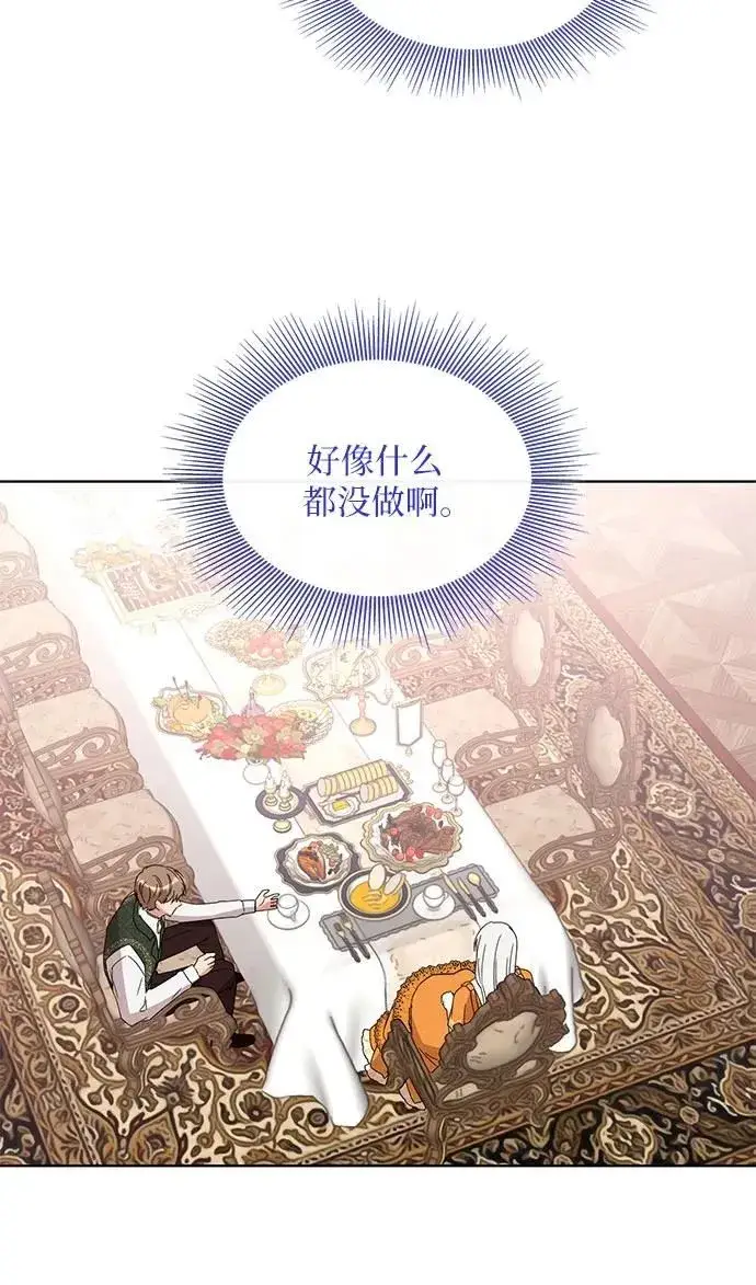 漫画《因为厌世才结婚》第6话第48张图