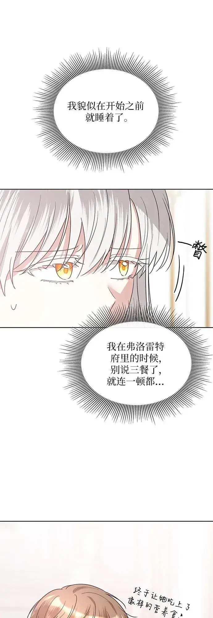 漫画《因为厌世才结婚》第6话第49张图