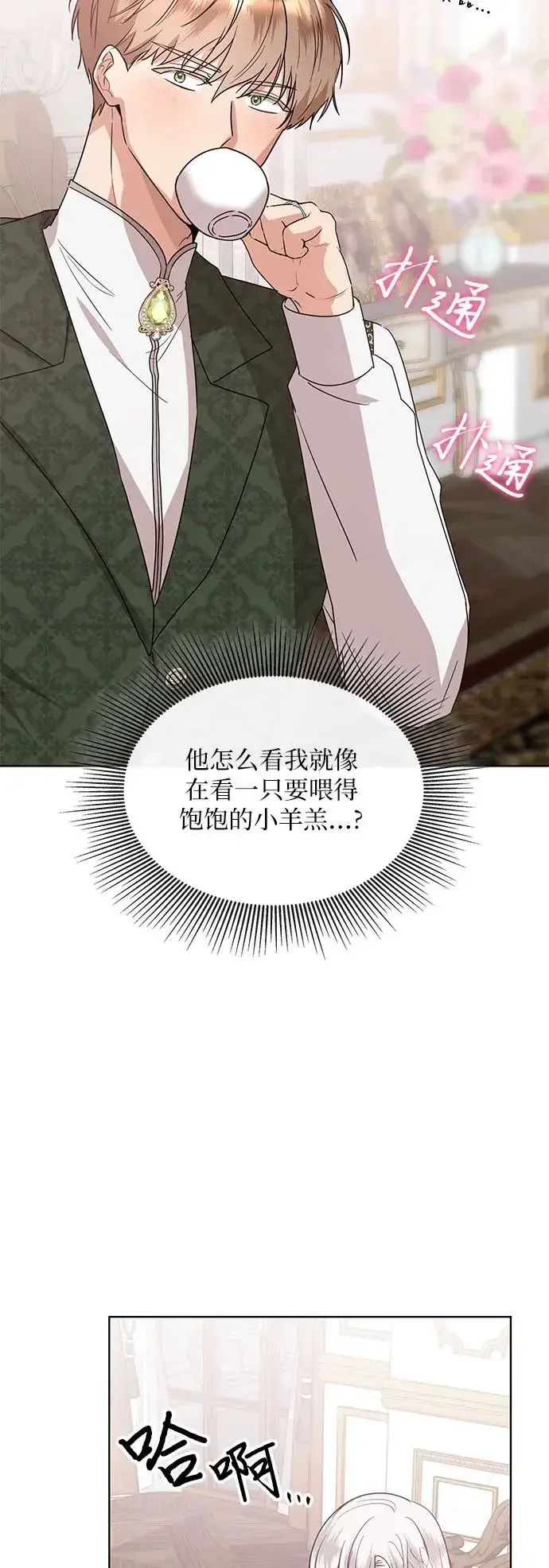 漫画《因为厌世才结婚》第6话第50张图