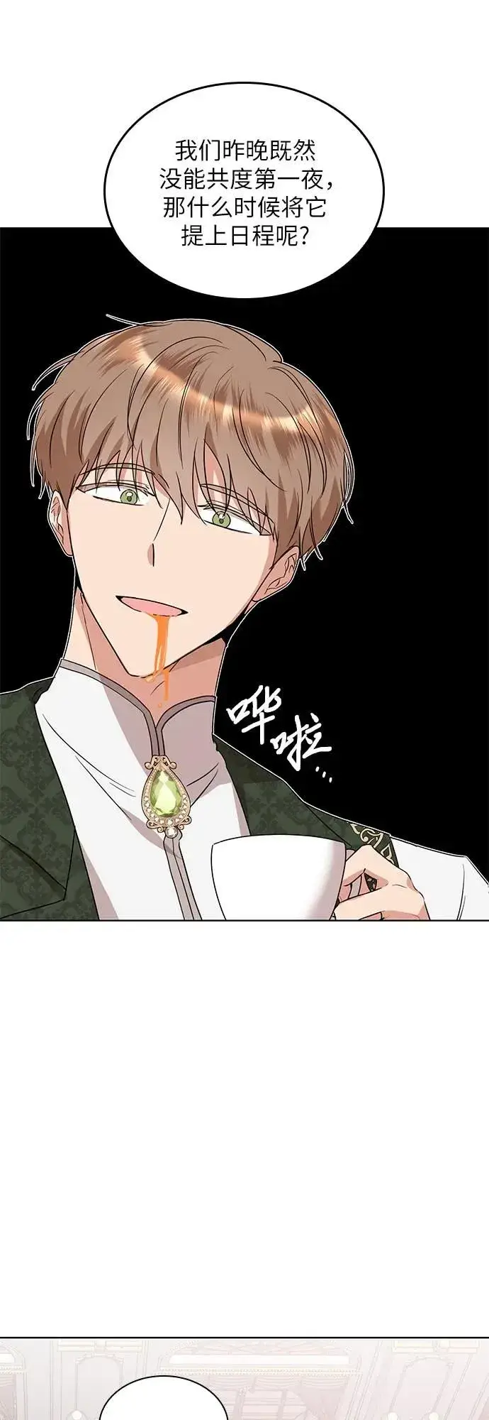 漫画《因为厌世才结婚》第6话第53张图