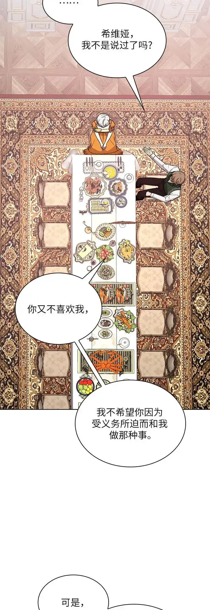 漫画《因为厌世才结婚》第6话第54张图