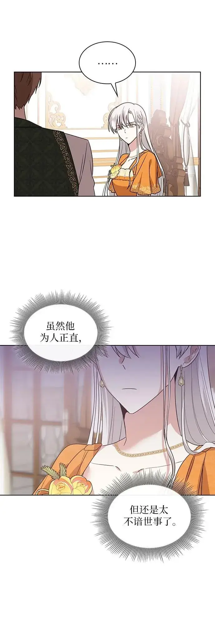 漫画《因为厌世才结婚》第6话第57张图