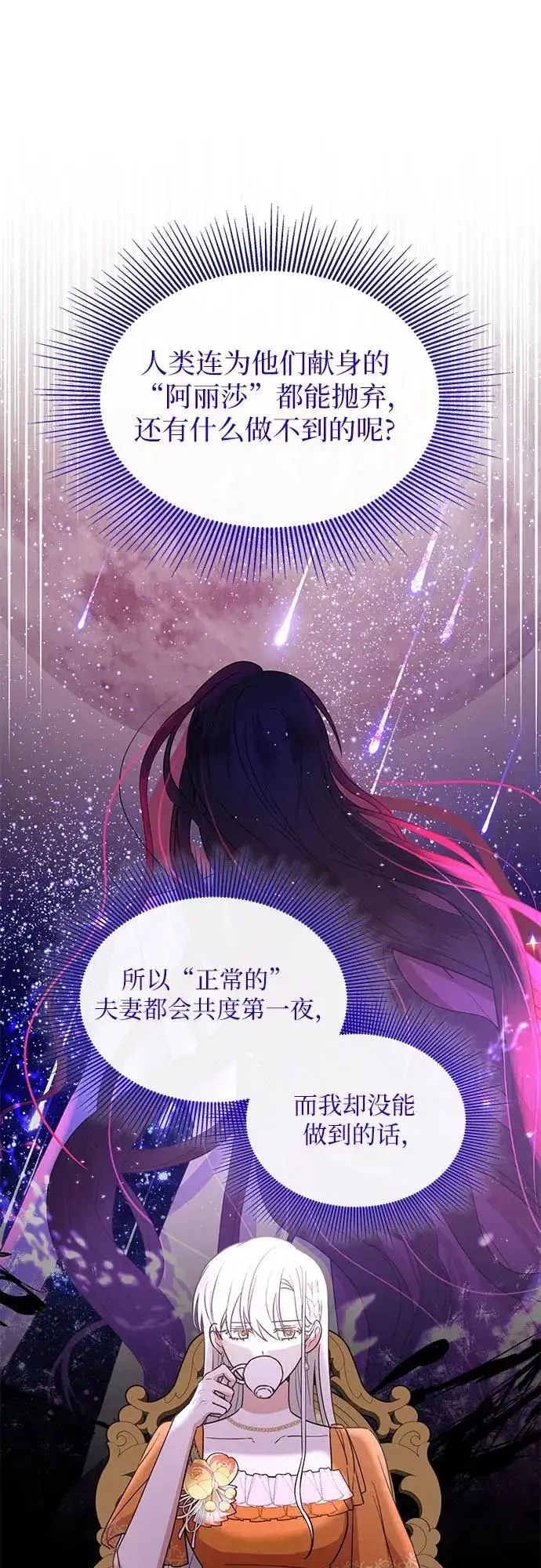 漫画《因为厌世才结婚》第6话第58张图
