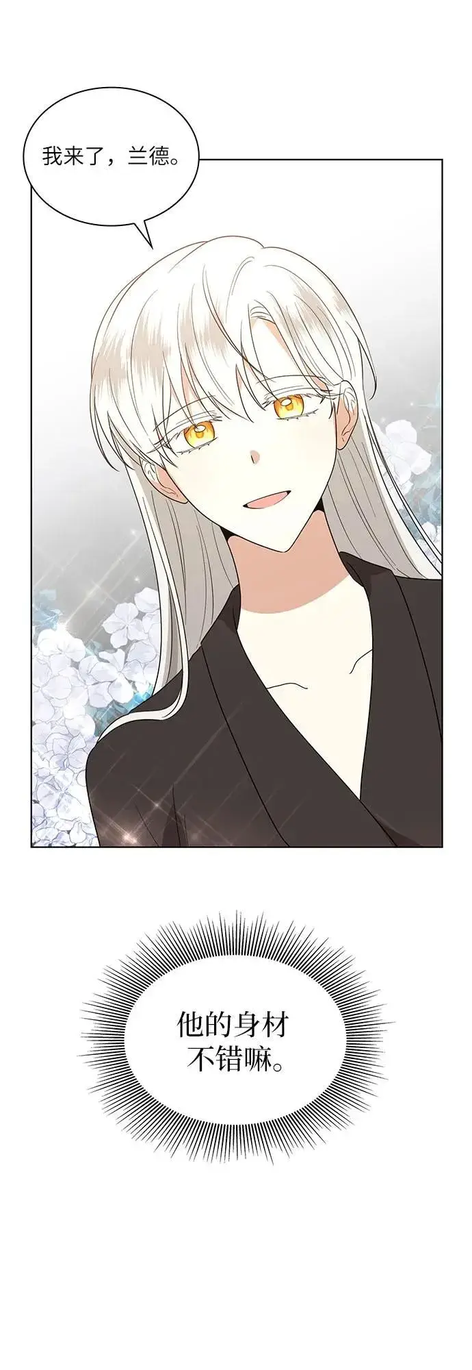 漫画《因为厌世才结婚》第6话第6张图