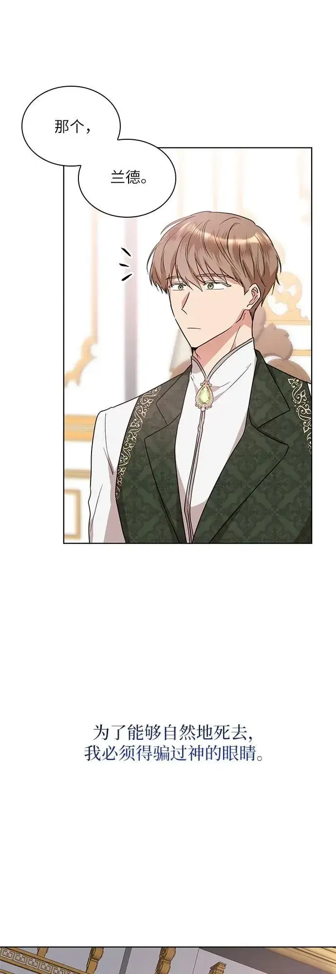 漫画《因为厌世才结婚》第6话第61张图