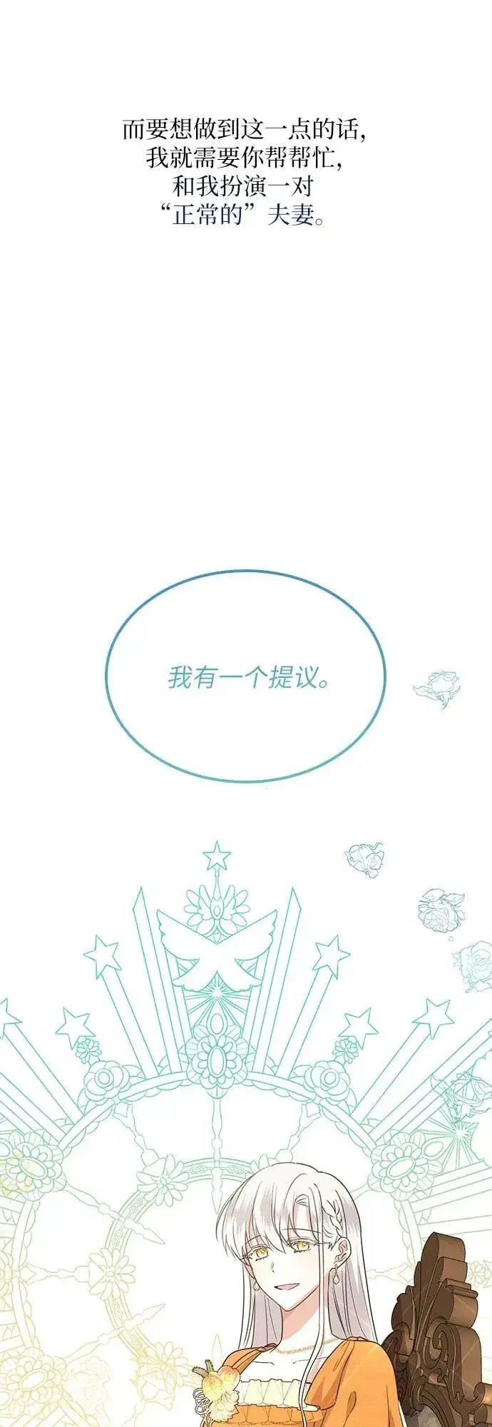 漫画《因为厌世才结婚》第6话第63张图