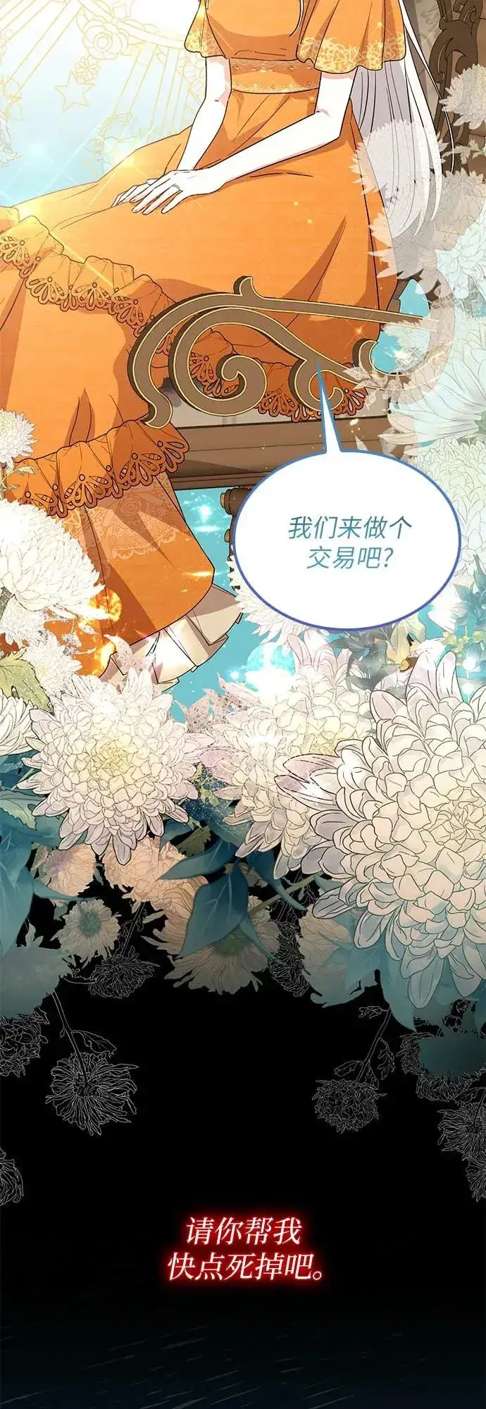 漫画《因为厌世才结婚》第6话第64张图