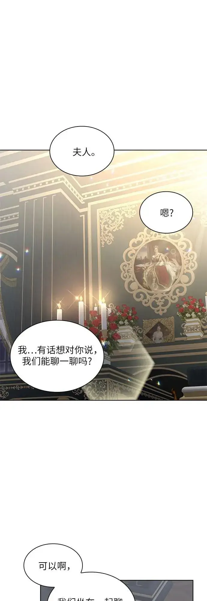 漫画《因为厌世才结婚》第6话第8张图