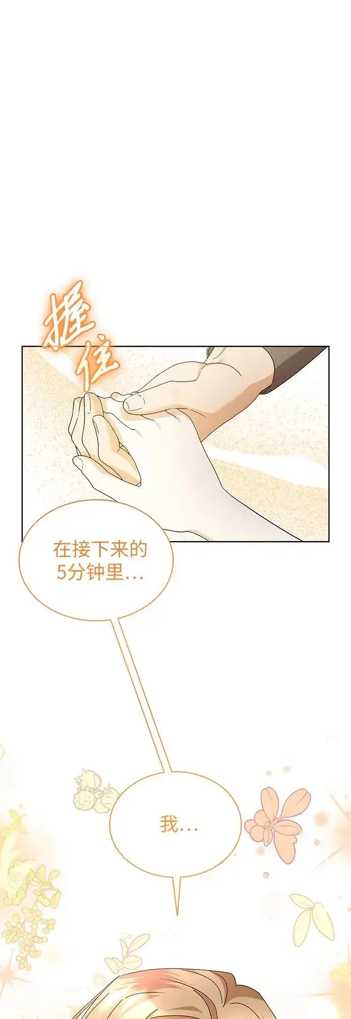 漫画《因为厌世才结婚》第34话第2张图