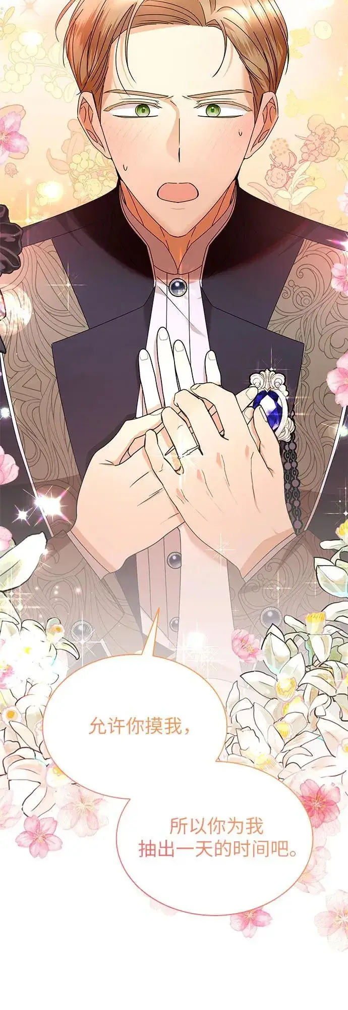 漫画《因为厌世才结婚》第34话第3张图