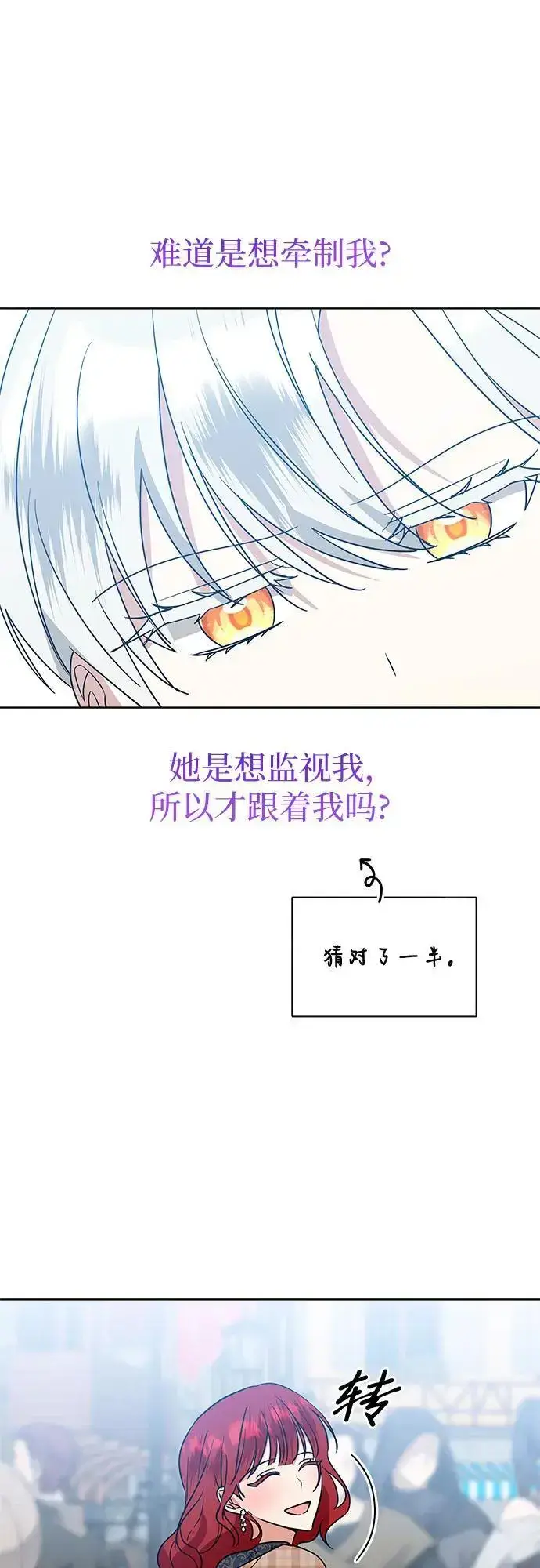 漫画《因为厌世才结婚》第27话第45张图