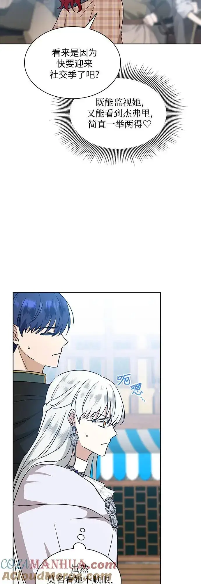 漫画《因为厌世才结婚》第27话第46张图